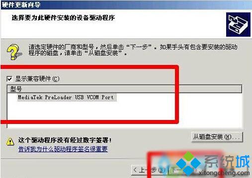 xp系统开机总是弹出“pci device”硬件向导的解决步骤7