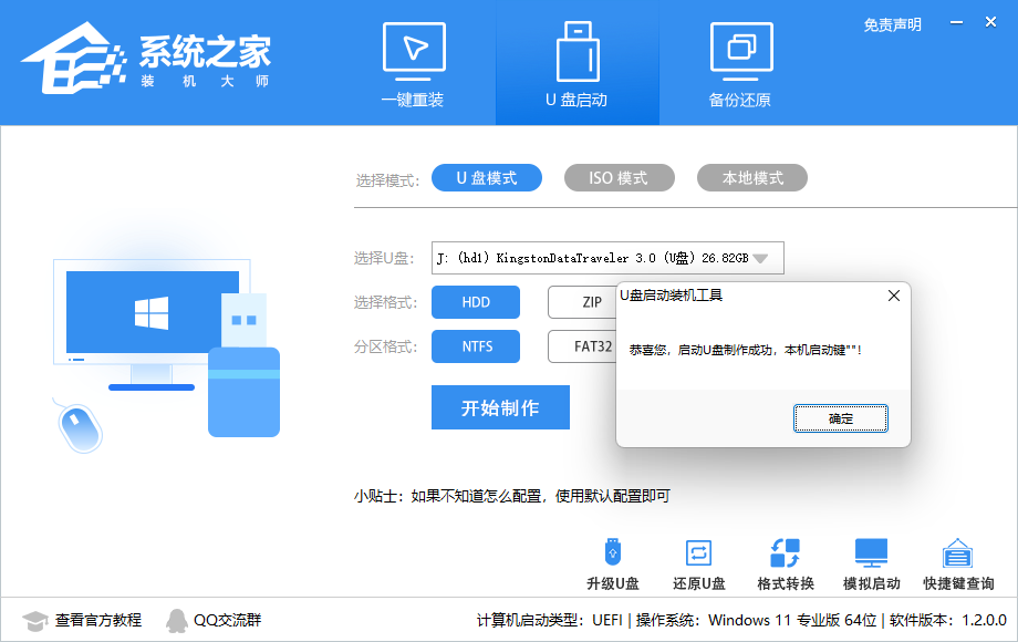 酷987下载U盘启动盘制作图文教程