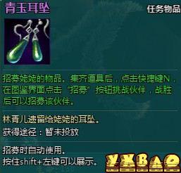 新仙剑奇侠传OL伙伴详细介绍