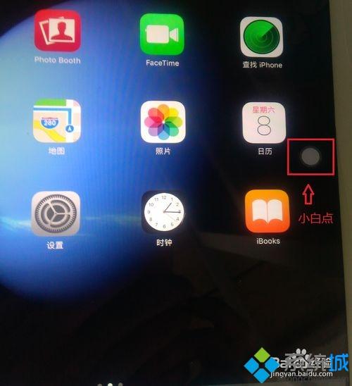 ipad苹果平板怎么截屏|ipad苹果平板截屏的方法