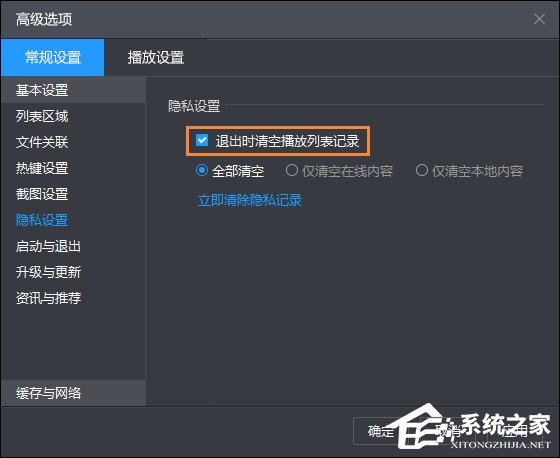 怎么清理暴风影音最近观看记录？暴风影音历史播放记录怎么删除？