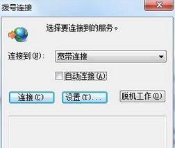 win7拨号连接窗口关不掉怎么回事？win7拨号连接窗口关不掉的解决办法