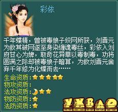 新仙剑奇侠传OL伙伴详细介绍