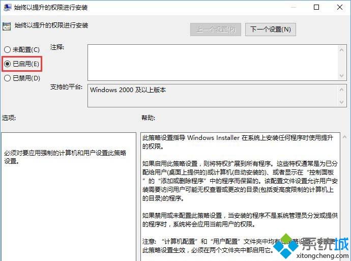 win10系统管理员设置了系统策略禁止进行此安装如何处理