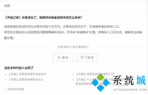 淘宝怎么投诉(淘宝投诉方法)