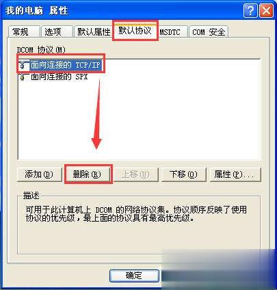 winXP怎么关闭端口135
