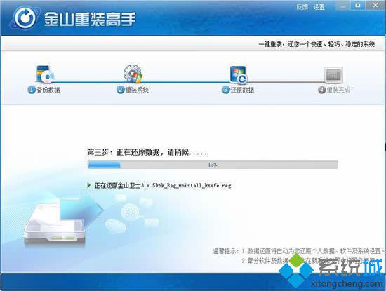 金山重装系统教程|金山在线系统重装步骤