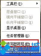 选择“锁定任务栏”