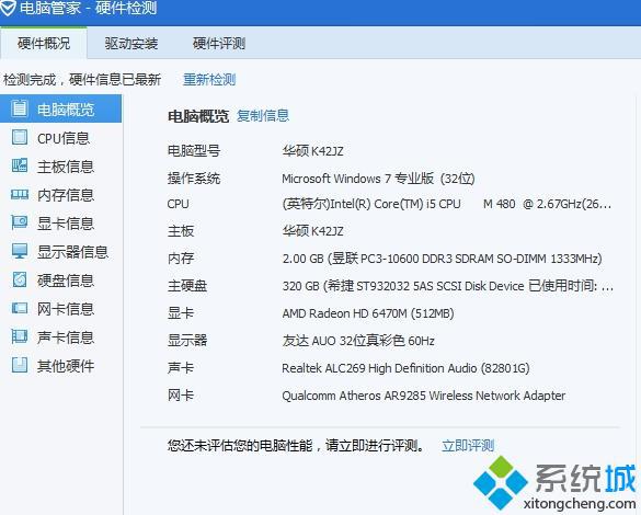 查看电脑硬件配置详细信息 方法三