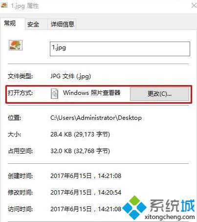 windows10系统设置图片打开方式的步骤2