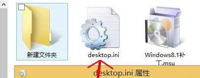 desktop.ini是什么文件？win10怎么删除desktop.ini文件