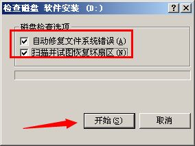 Chkdsk工具如何使用？教你用Chkdsk工具解决系统问题