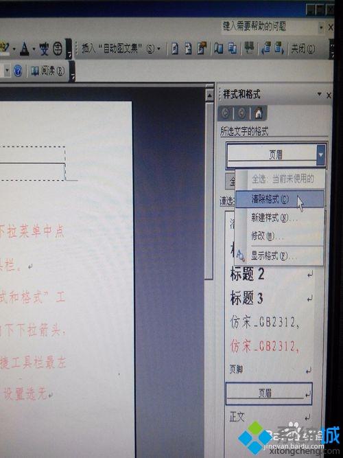 Word页眉自动出现一根直线如何删除 word页眉有一根线的去掉方法