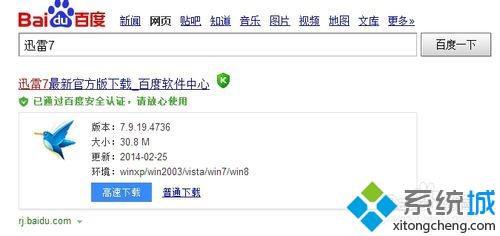 win7系统弹出ThunderPlatform.exe-损坏的图像窗口如何解决