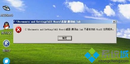 电脑无法运行程序提示&ldquo;不是有效的Win32应用程序&rdquo;怎么解决