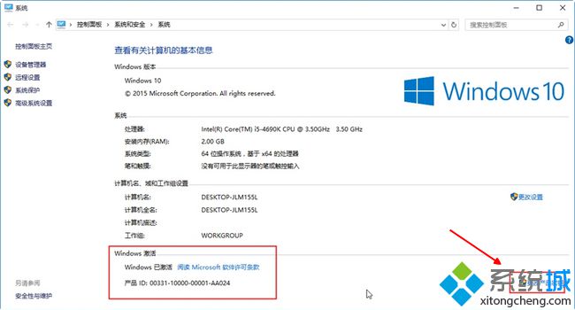 win10家庭中文版升级专业版方法(无损升级)