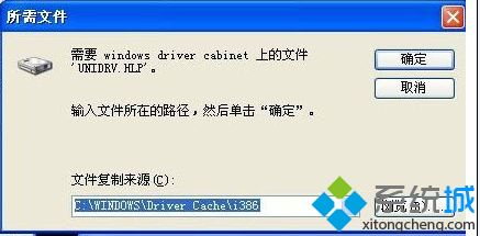 win7重装打印机驱动提示找不到unidrv.hlp文件的解决办法
