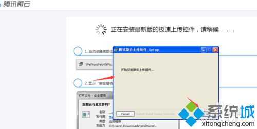 windows10使用微云网页版的步骤9.1