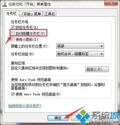 关于电脑下边的任务栏不见了的两种解决方法