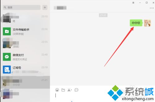 怎么调整电脑版微信字体大小 调整电脑版微信字体大小的方法