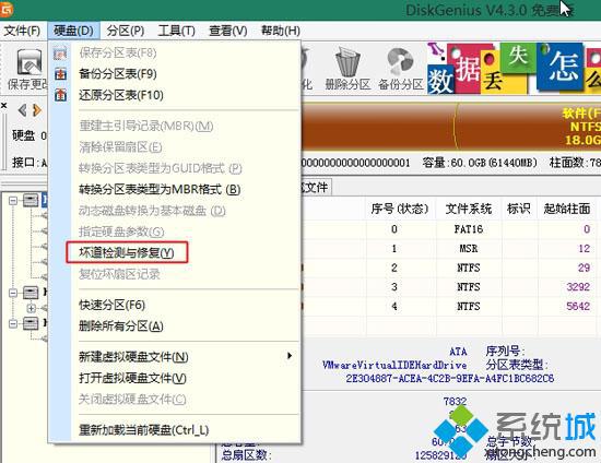 PE下硬盘坏道检查和修复步骤3