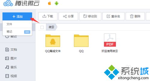 windows10使用微云网页版的步骤8