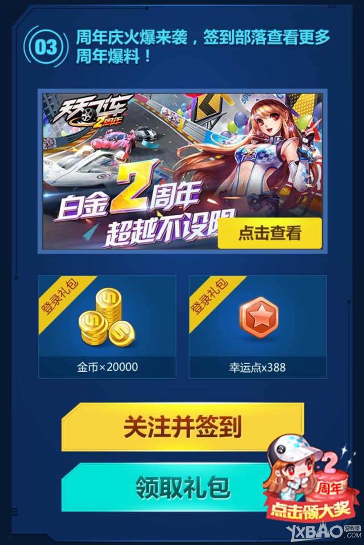 天天飞车十二月幸运星活动奖励地址介绍