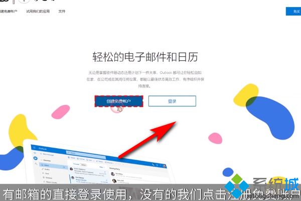 outlook怎么登陆_outlook邮箱网页版登录方法