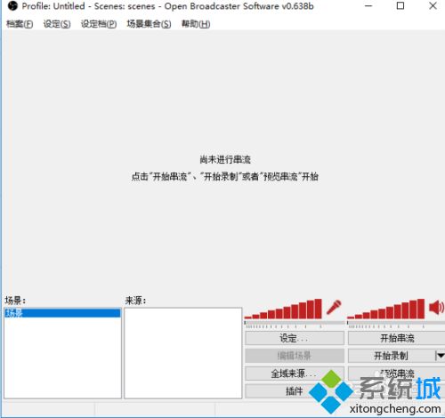 如何使用OBS录制视频 教你使用OBS录制视频的方法