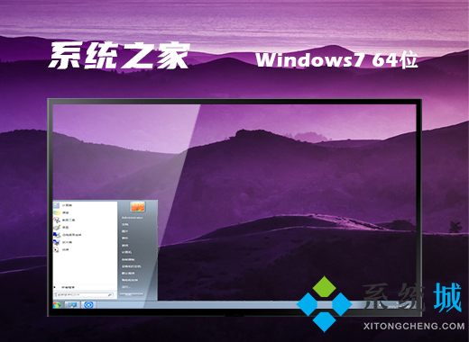 系统之家ghost win7 64位官方旗舰版v2021.06​​​​​​​