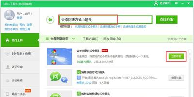 电脑桌面图标箭头怎么去掉_消除桌面图标小箭头的具体方法
