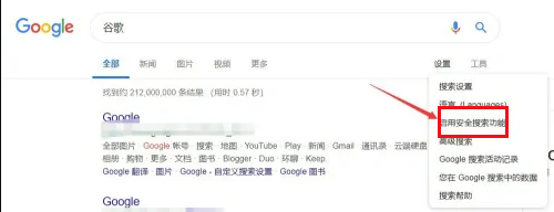 谷歌浏览器怎么关闭安全搜索？