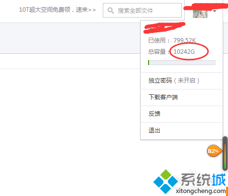windows10使用微云网页版的步骤7.1