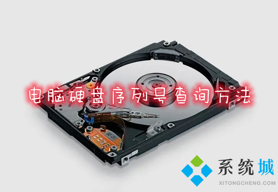电脑硬盘序列号查询方法(硬盘序列号怎么查)