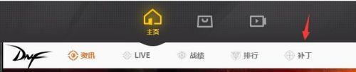 dnf补丁的安装方法