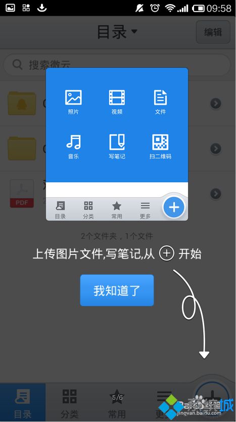 windows10使用微云网页版的步骤6.2
