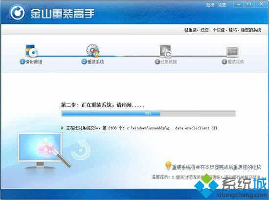 金山重装系统教程|金山在线系统重装步骤
