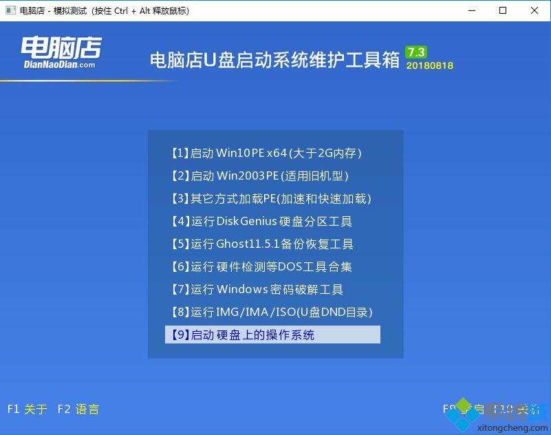 电脑店u盘启动盘制作工具制作教程