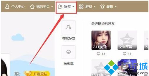 电脑查看qq共同好友的详细步骤