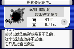 《口袋妖怪蛇纹木》二周目图文攻略