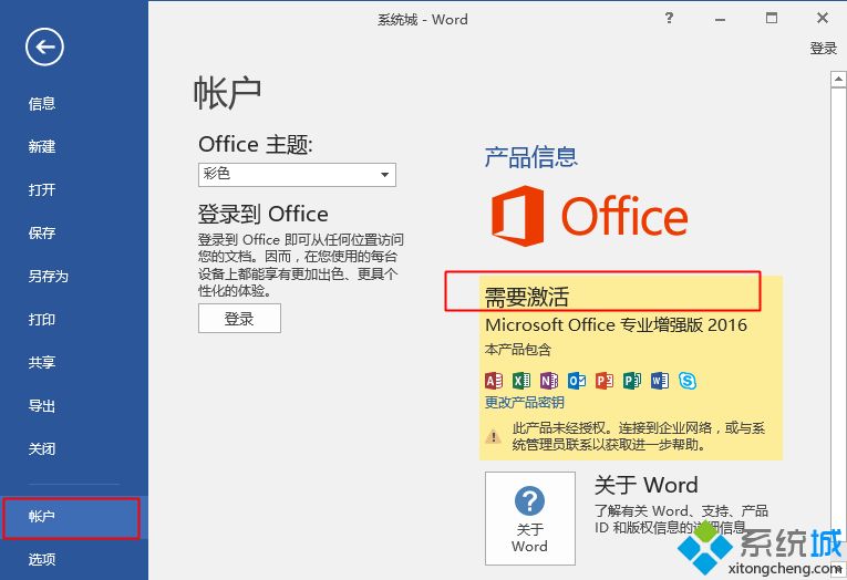 win10怎么用免费office(教你怎么激活免费office方法)