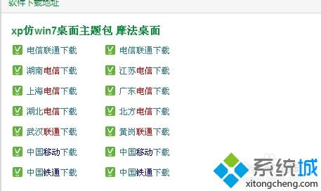 XP仿Windows7风格