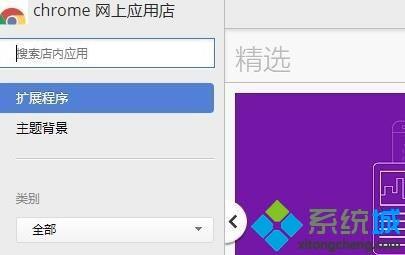 chrome商店无法进入怎么回事_chrome商店打不开的处理办法