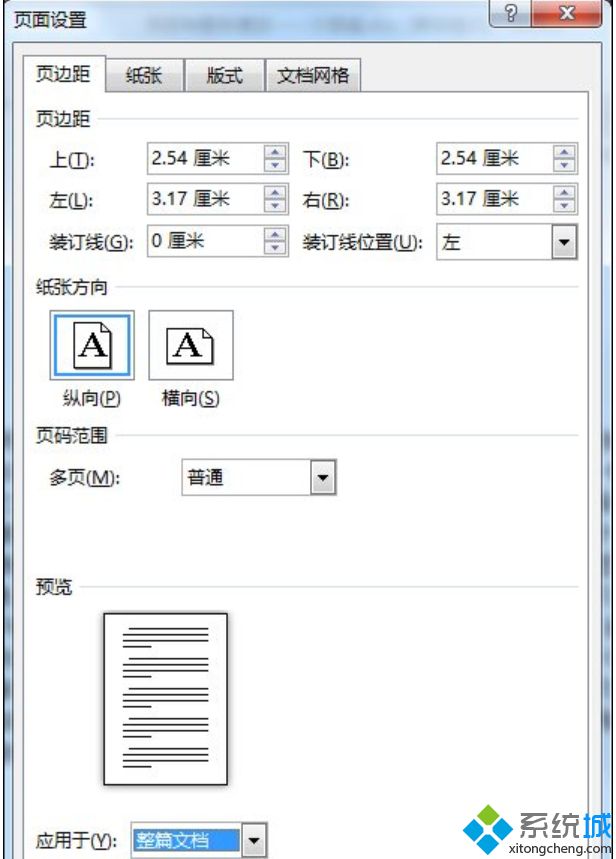 word中页边距怎么设置|word页边距在哪里设置 
