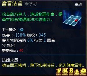 新仙剑奇侠传OL伙伴详细介绍
