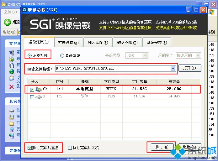 ghostxpsp3怎么重装系统|ghostxpsp3系统安装教程