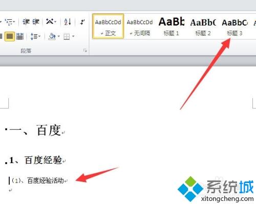 word2010怎么自动生成目录_详细教您让word2010自动生成目录的方法