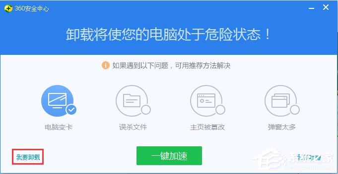 怎么彻底卸载360安全卫士？360安全卫士卸载教程