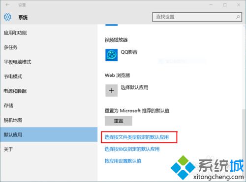 windows10下设置默认打开方式的方法一步骤4