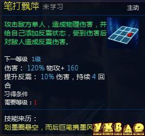 新仙剑奇侠传OL伙伴详细介绍